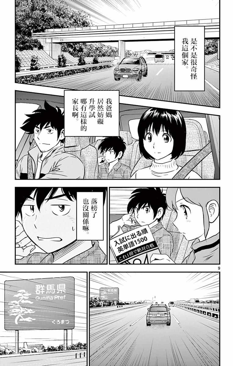 棒球大聯盟2nd - 第89話 - 1