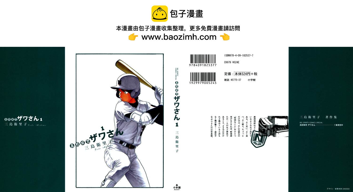 棒球健兒阿澤 - 第1話 - 2