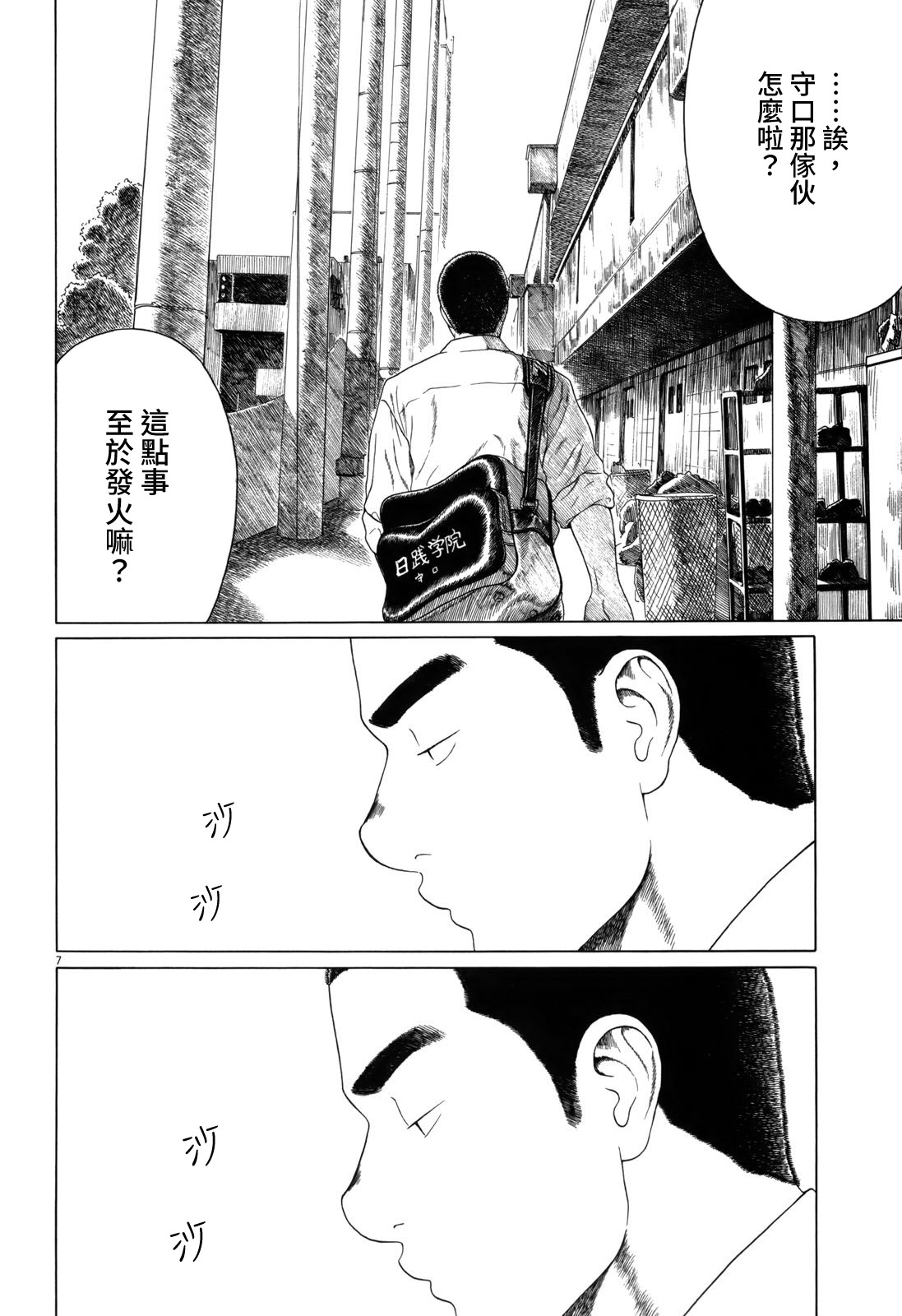 棒球健兒阿澤 - 第100話 - 3