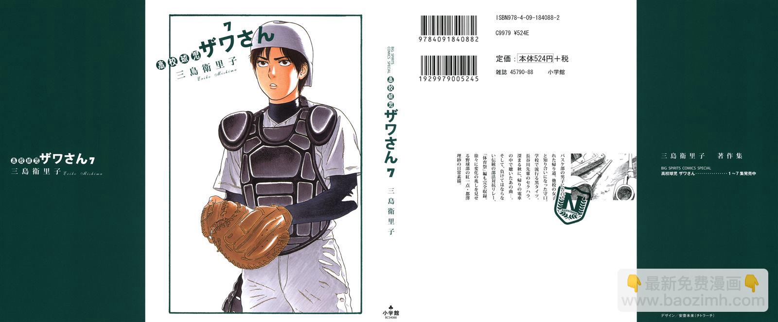 棒球健兒阿澤 - 第100話 - 2