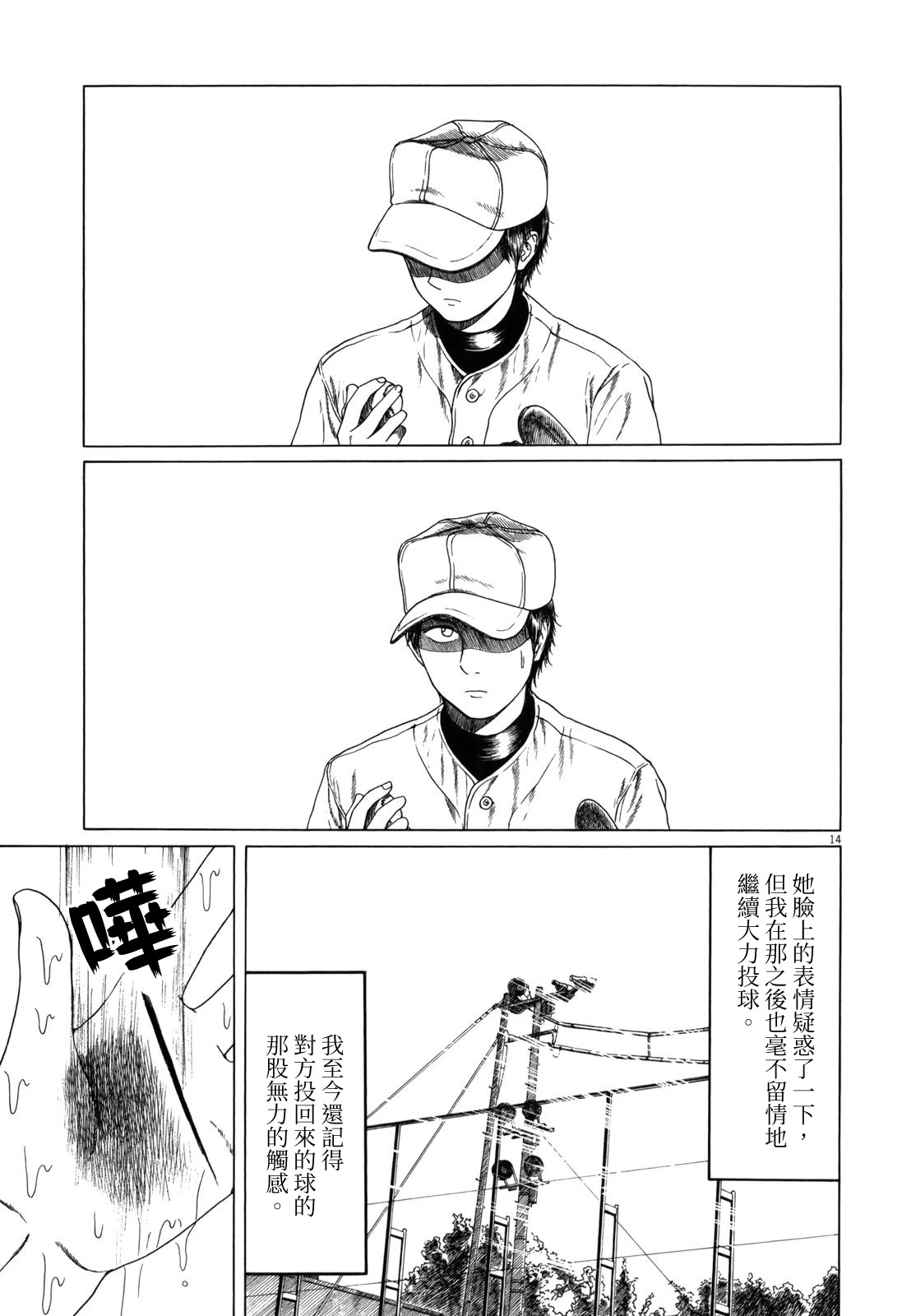 棒球健兒阿澤 - 第100話 - 5