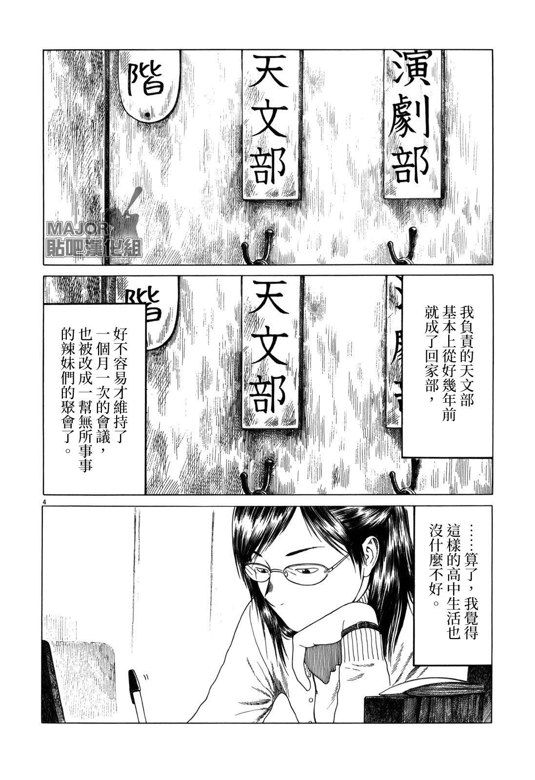 棒球健兒阿澤 - 第104話 - 2