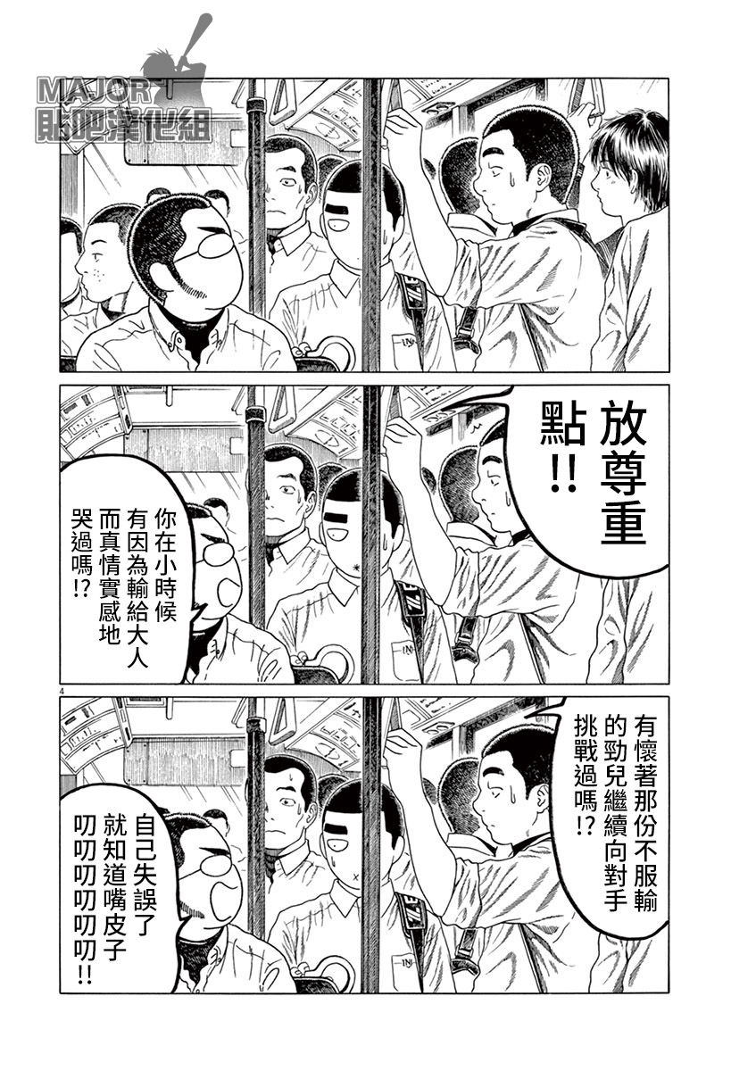 棒球健兒阿澤 - 第151話 - 2