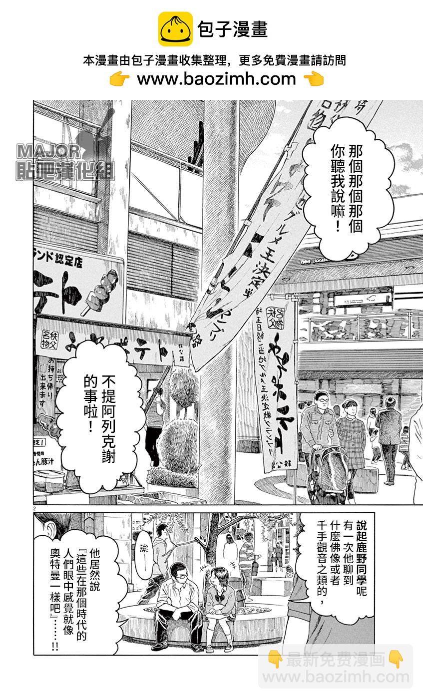 棒球健兒阿澤 - 第153話 - 2