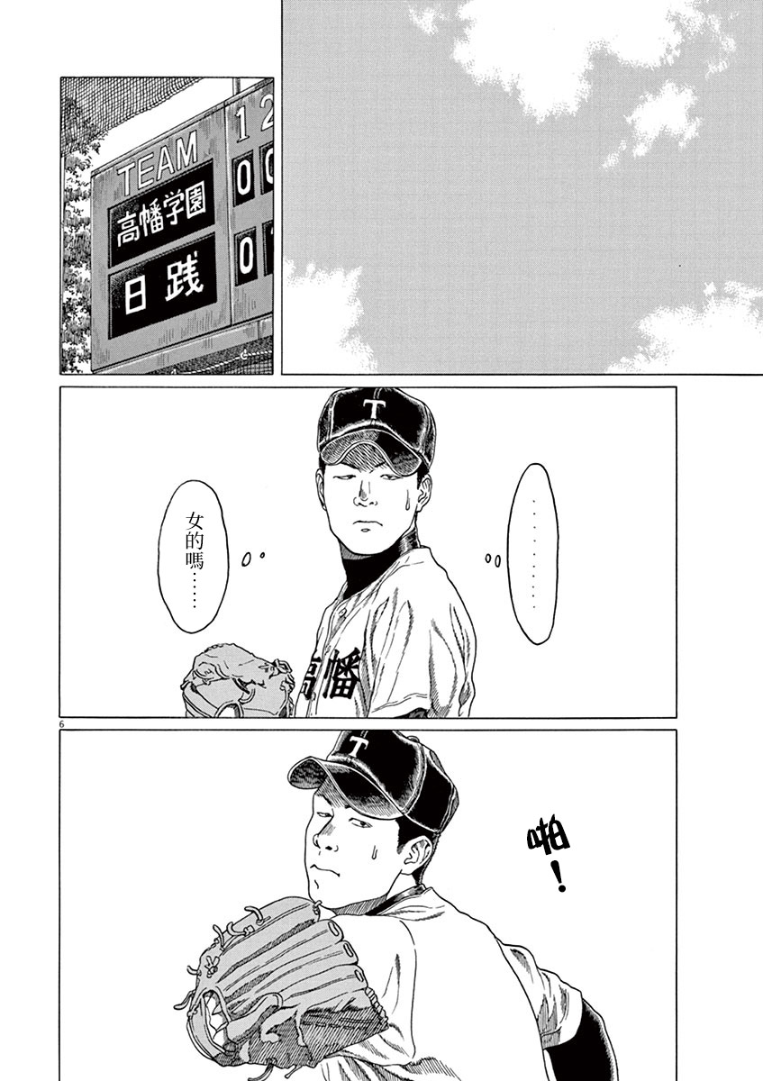 棒球健兒阿澤 - 第181話 - 2