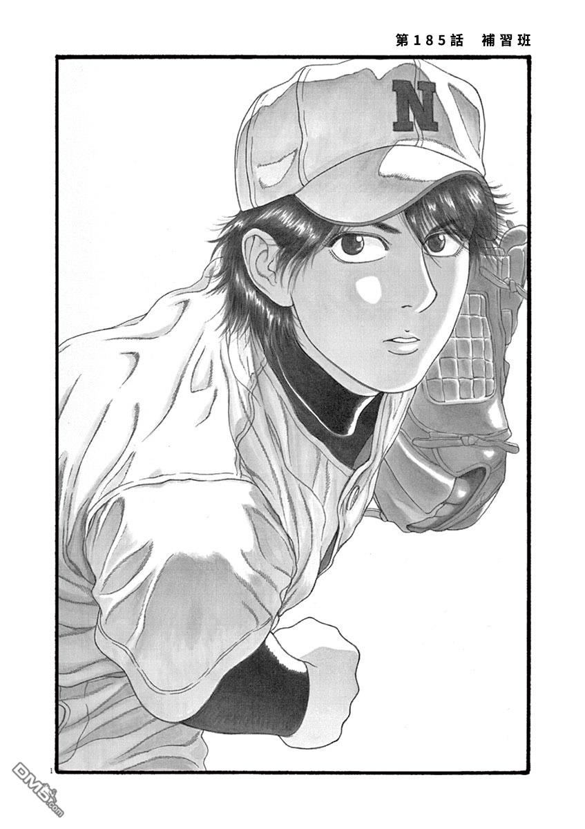 棒球健兒阿澤 - 第185話 - 1