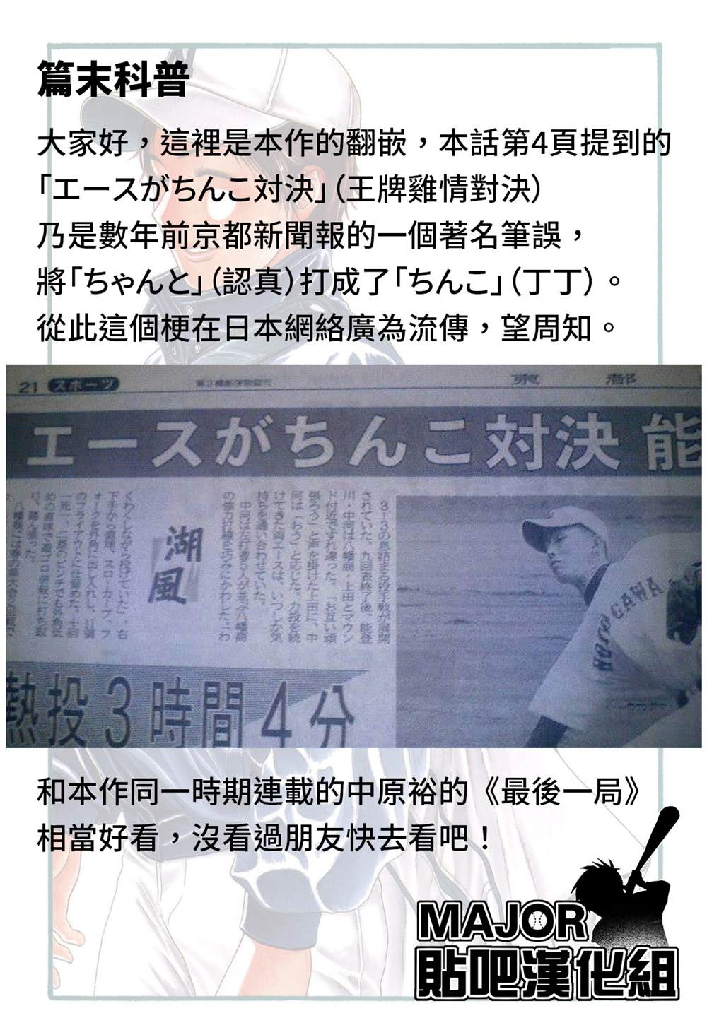 棒球健兒阿澤 - 第50話 - 3