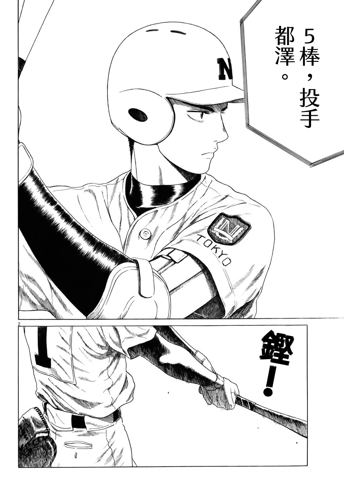 棒球健兒阿澤 - 第76話 - 2