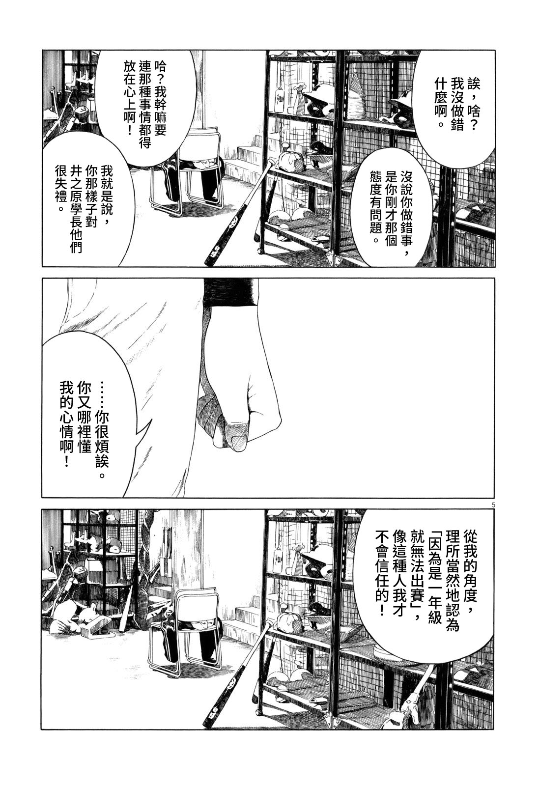 棒球健兒阿澤 - 第84話 - 1