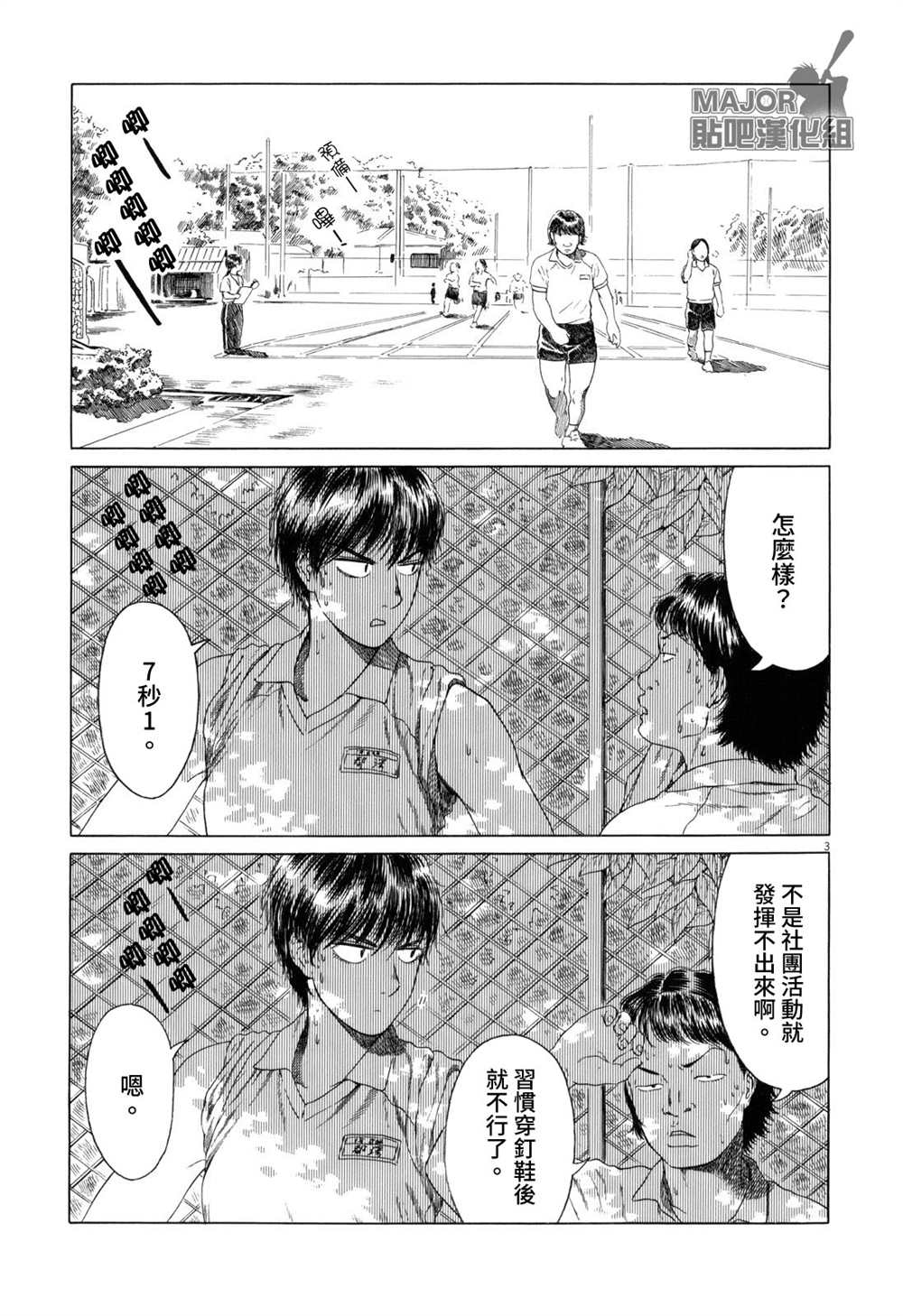 棒球健兒阿澤 - 第86話 - 1