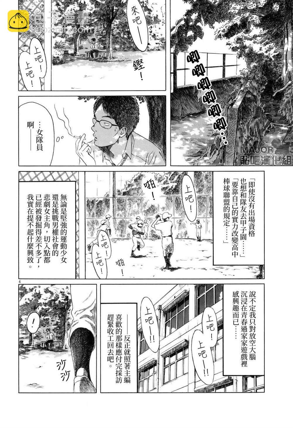 棒球健兒阿澤 - 第88話 - 2