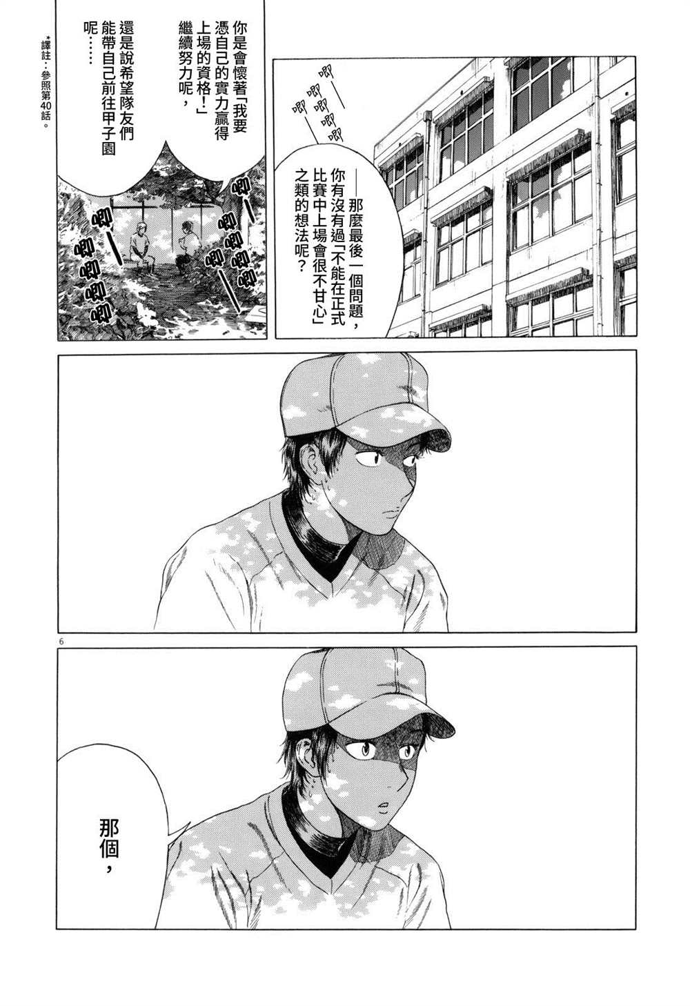棒球健兒阿澤 - 第88話 - 2