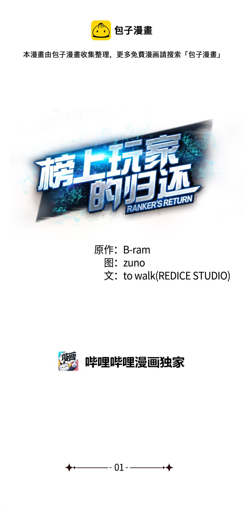 001 传奇的回归(1/3)-第1话