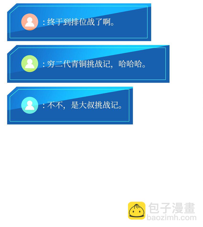 101 爸爸的挑战(1/3)-第101话