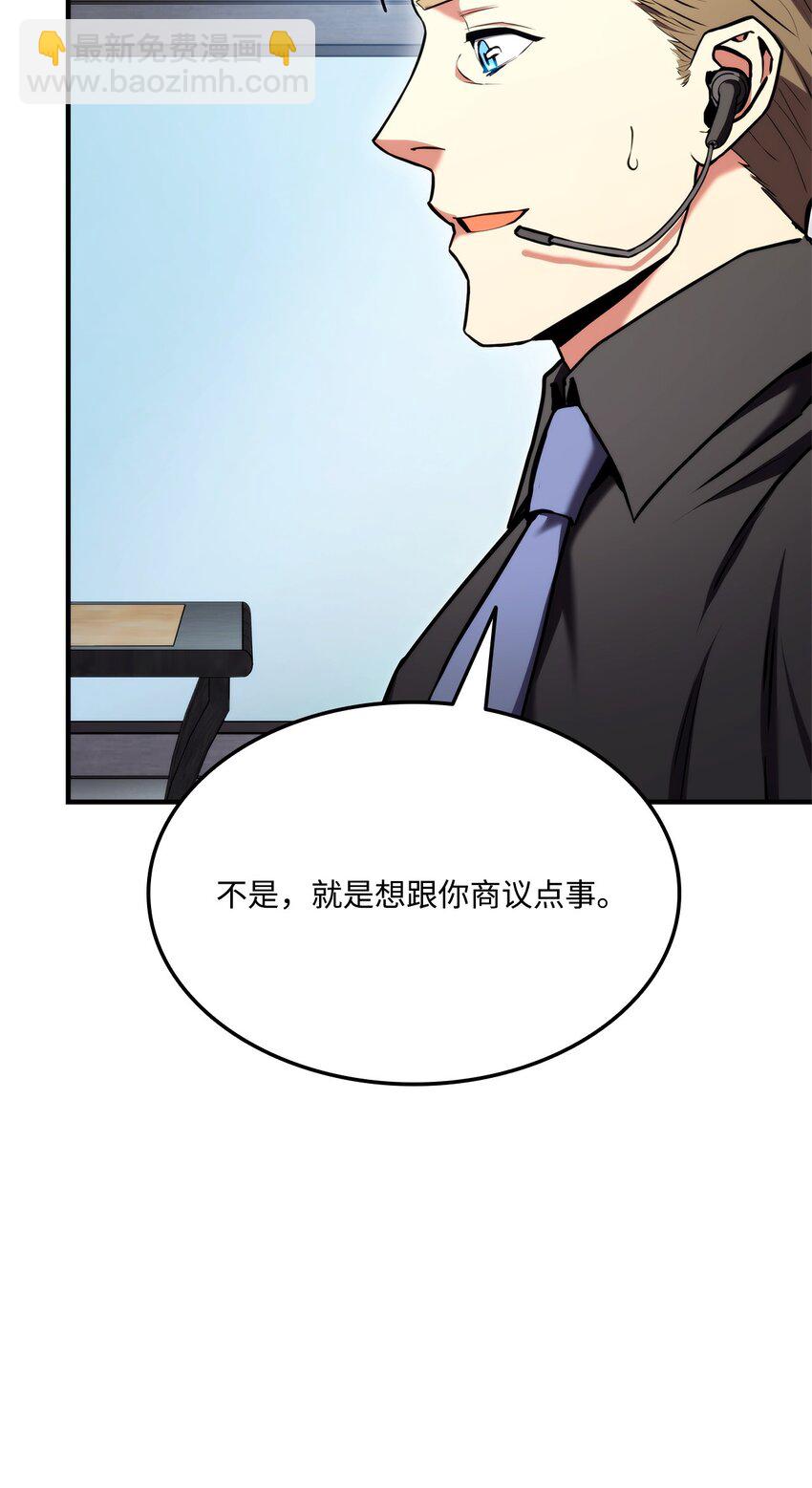 105 代练的下场(1/3)-第105话