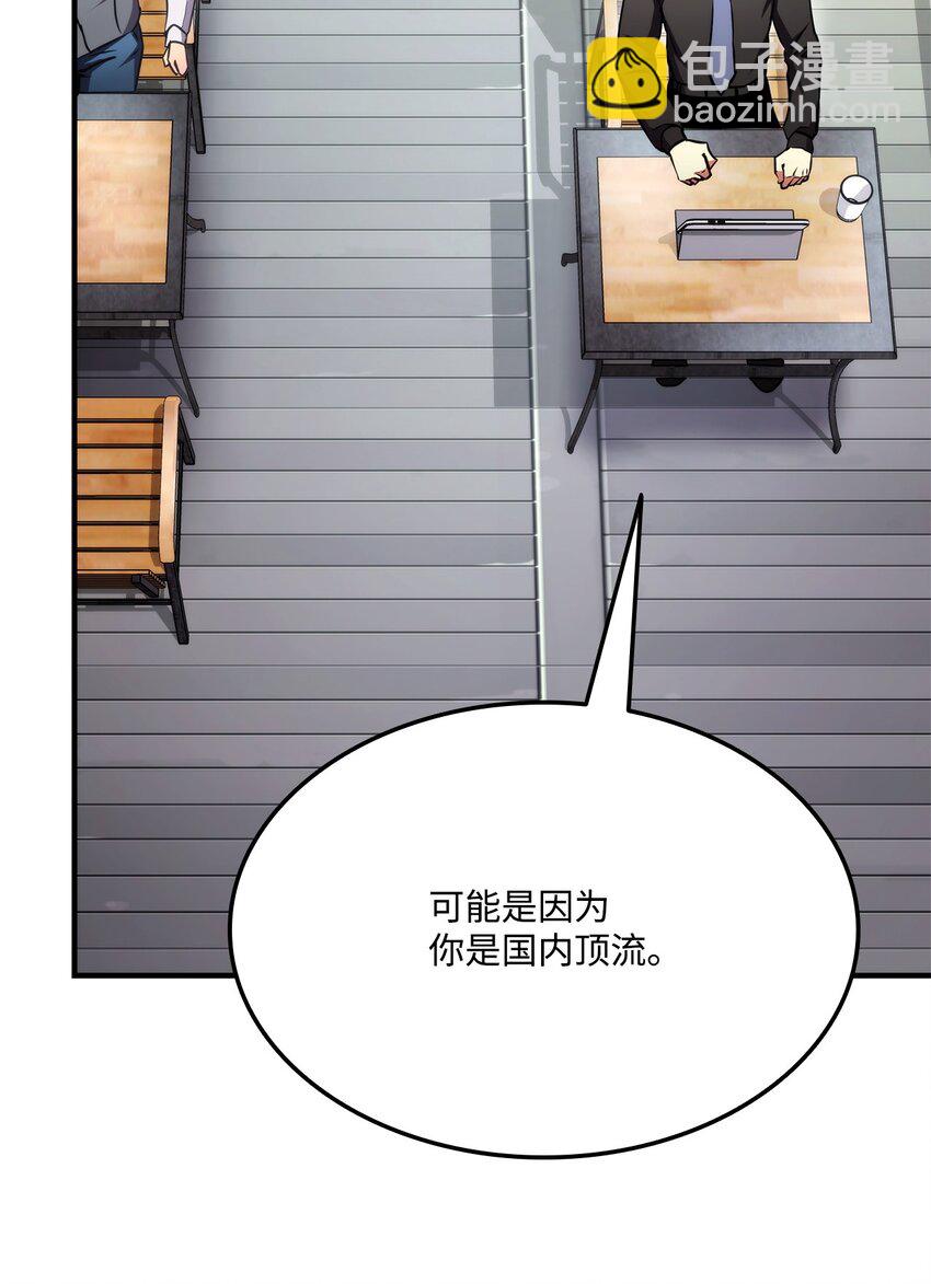 105 代练的下场(1/3)-第105话