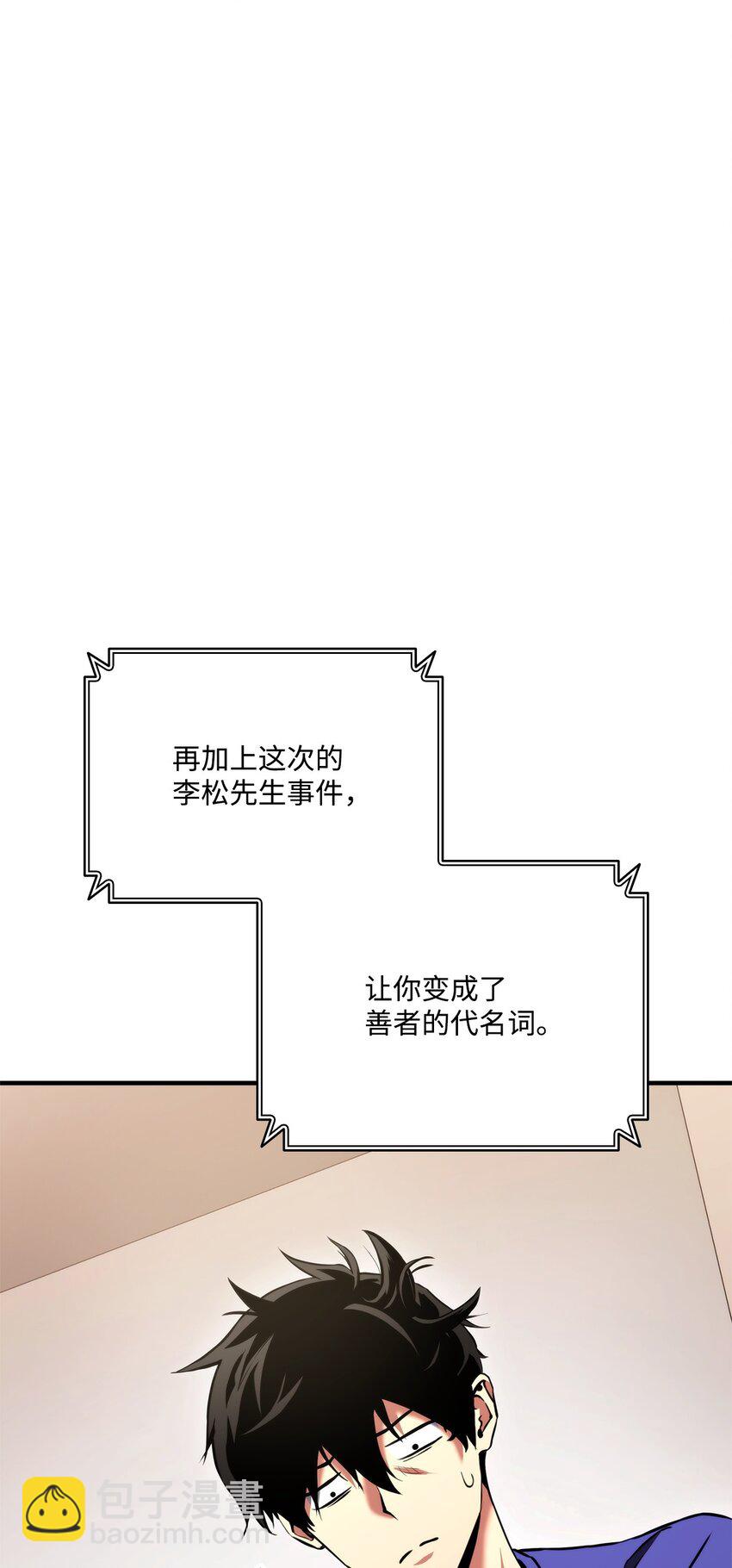 105 代练的下场(1/3)-第105话