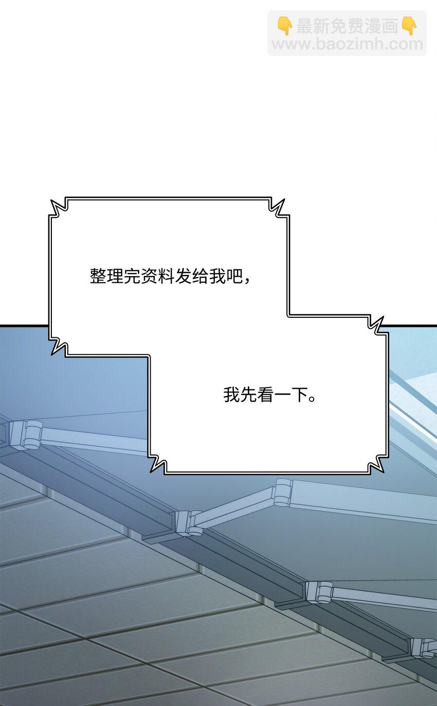 榜上玩家的歸還 - 105 代練的下場(1/3) - 6