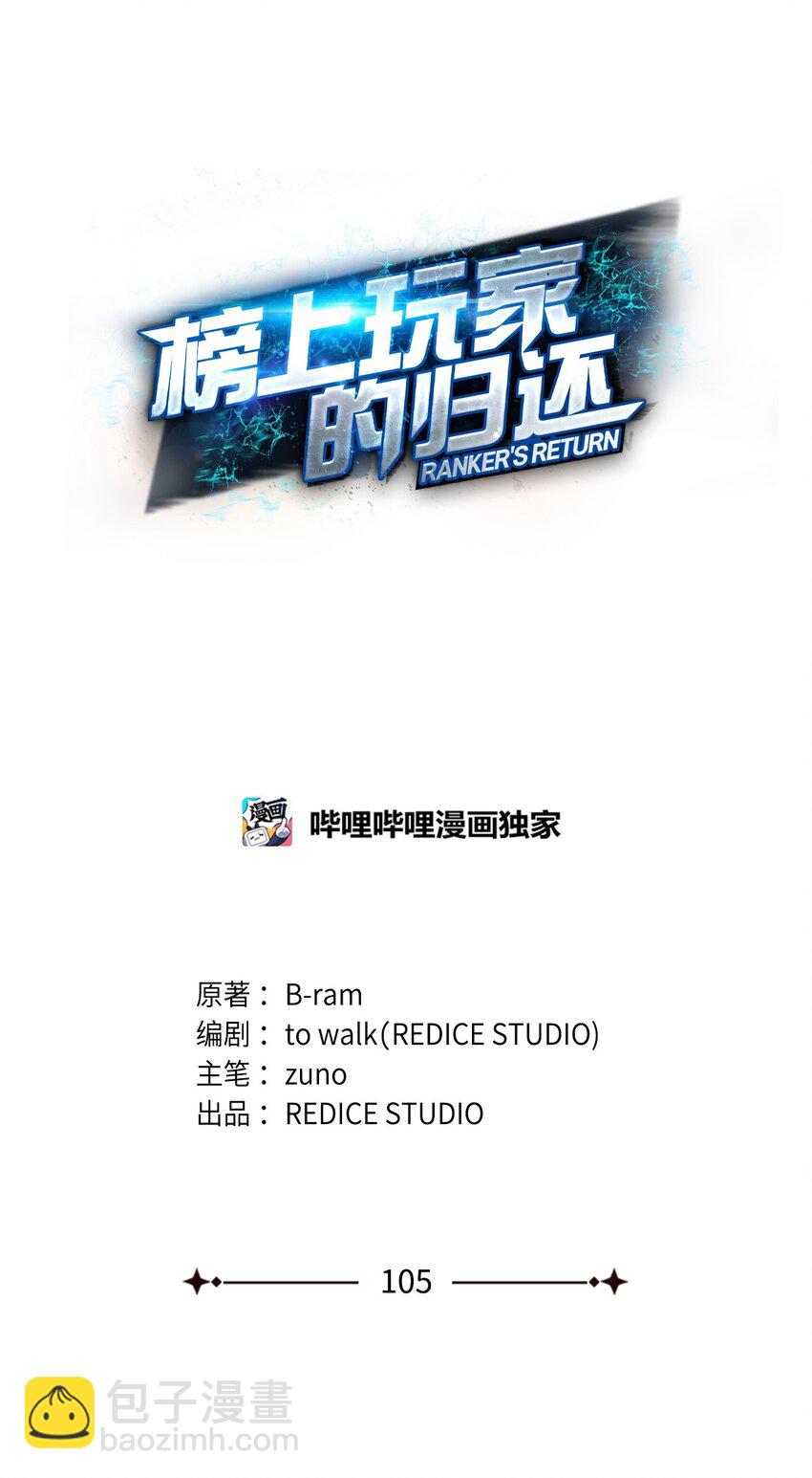 105 代练的下场(1/3)-第105话