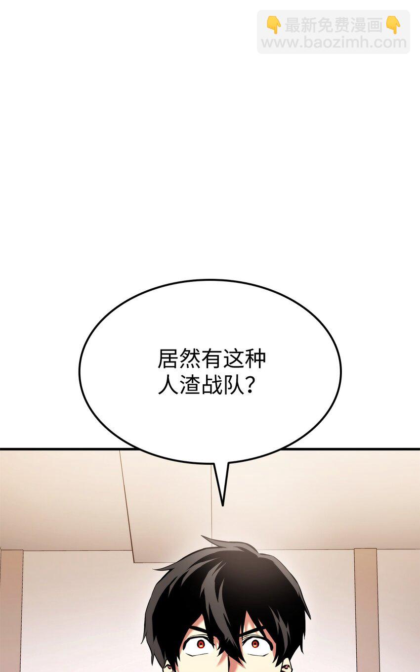 105 代练的下场(1/3)-第105话