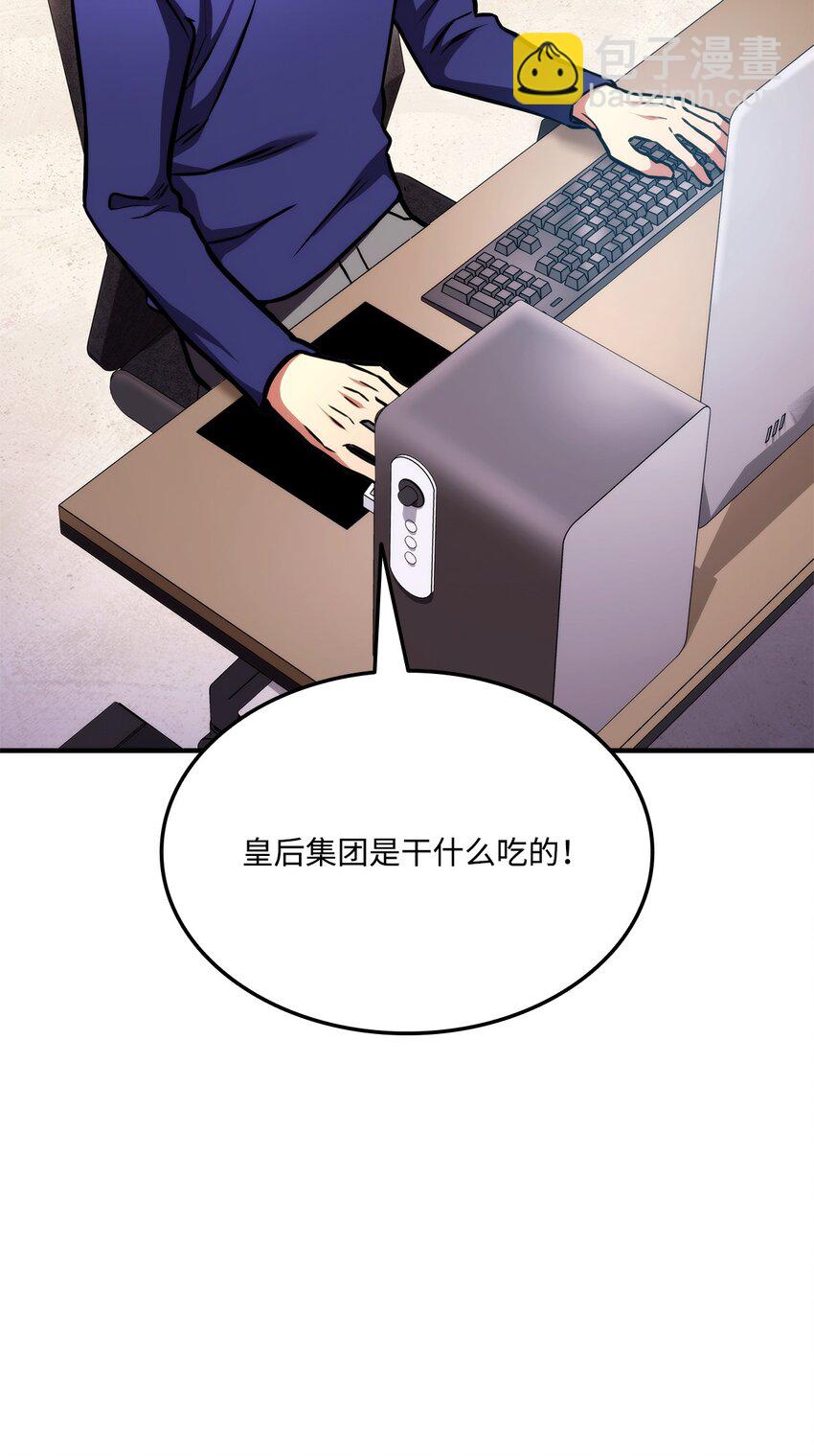 105 代练的下场(1/3)-第105话