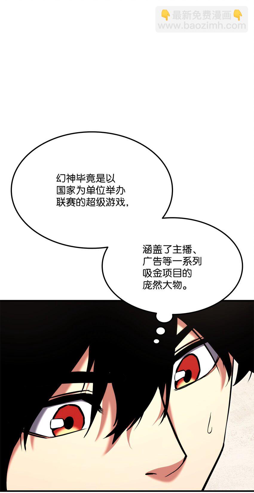 105 代练的下场(1/3)-第105话