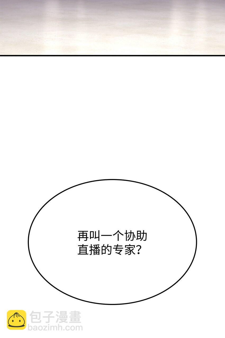 105 代练的下场(1/3)-第105话