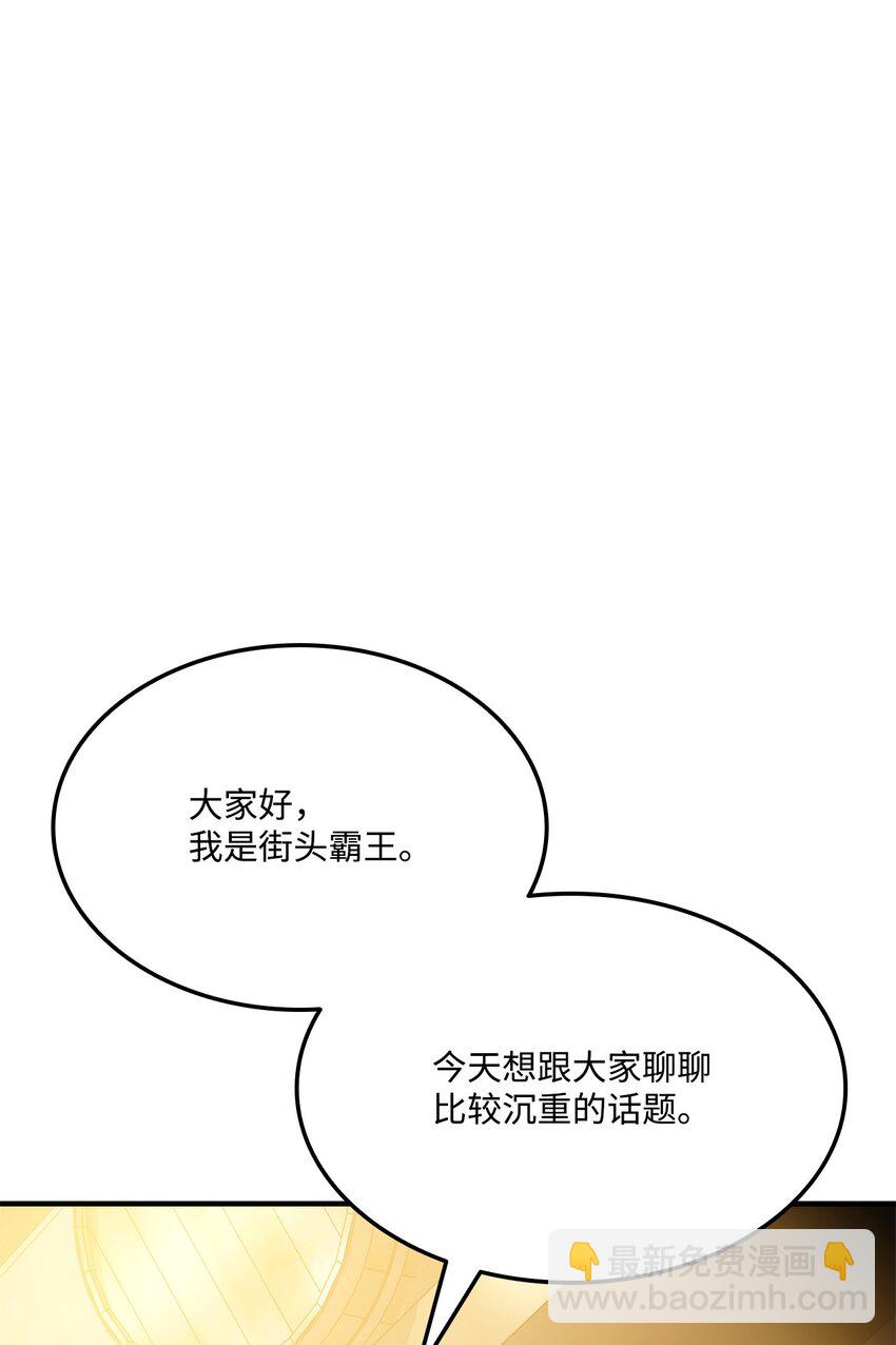 105 代练的下场(1/3)-第105话