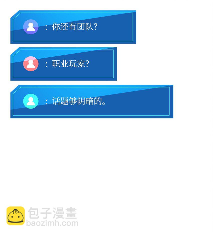 105 代练的下场(1/3)-第105话