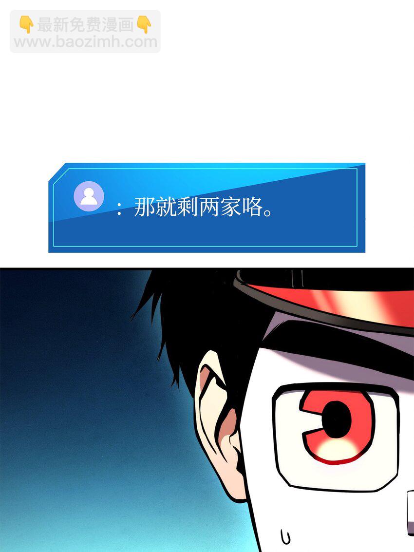 榜上玩家的歸還 - 105 代練的下場(2/3) - 8