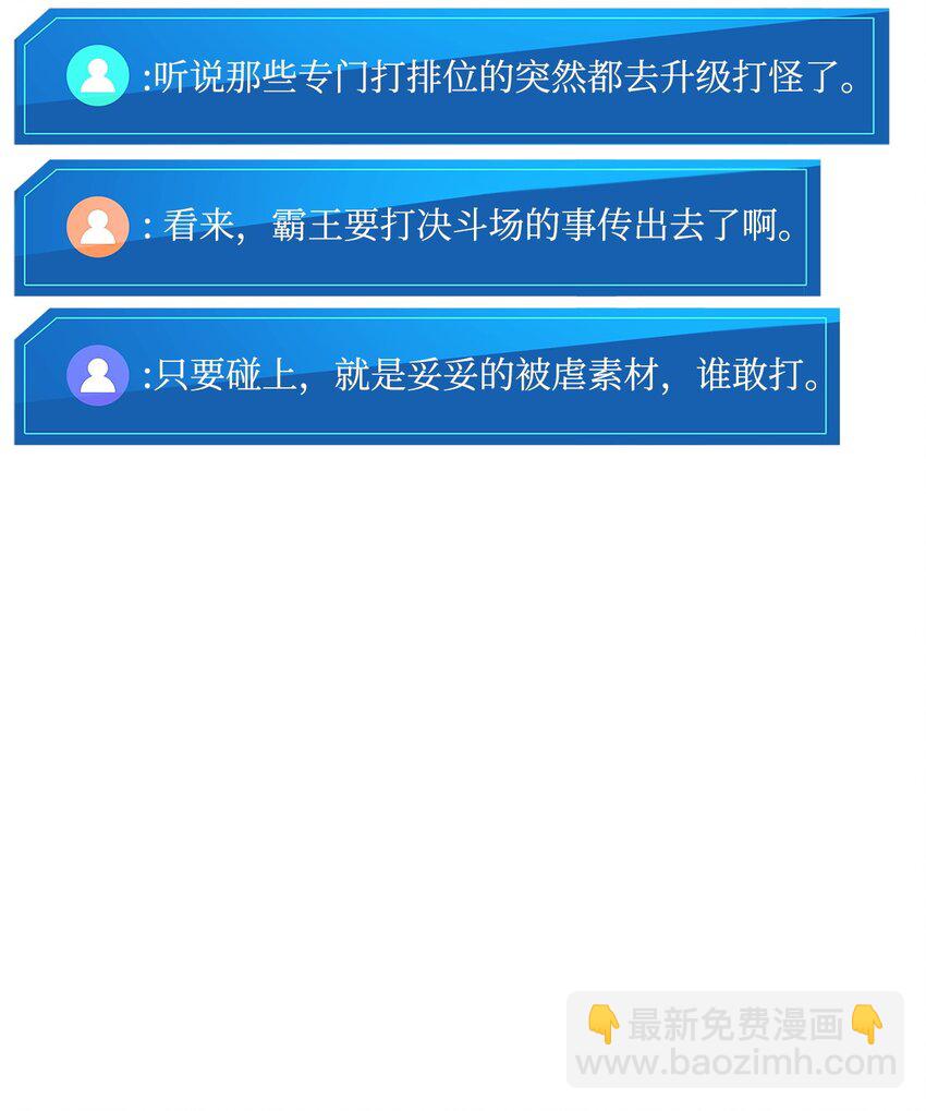 榜上玩家的歸還 - 117 震懾(2/3) - 6