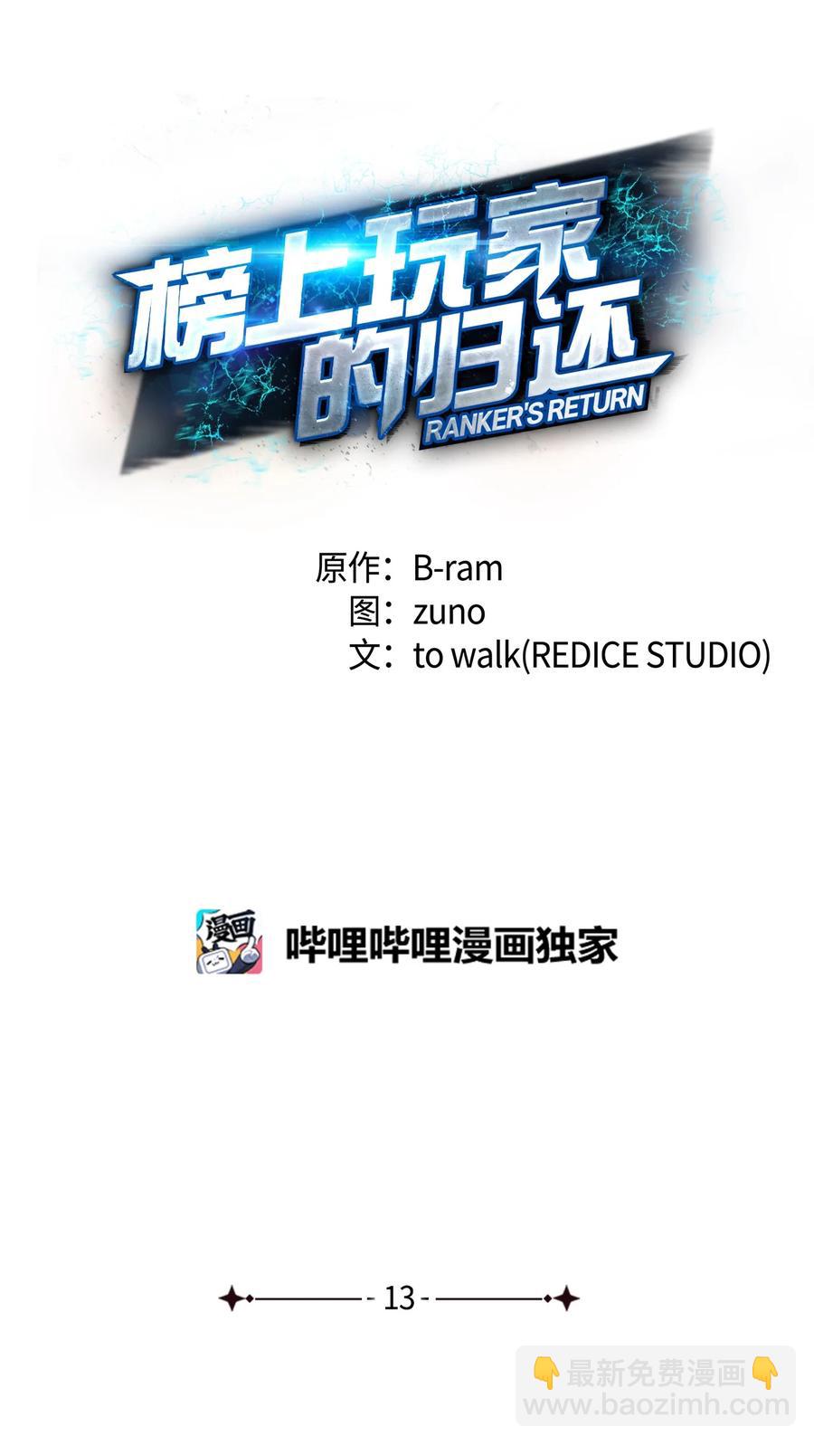 013 去找勒布文(1/2)-第13话