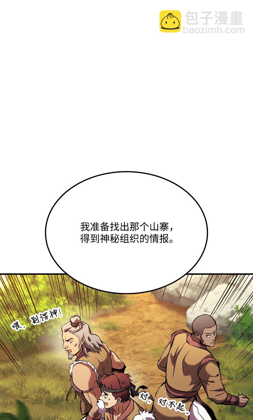 131 生虎寨(1/3)-第131话