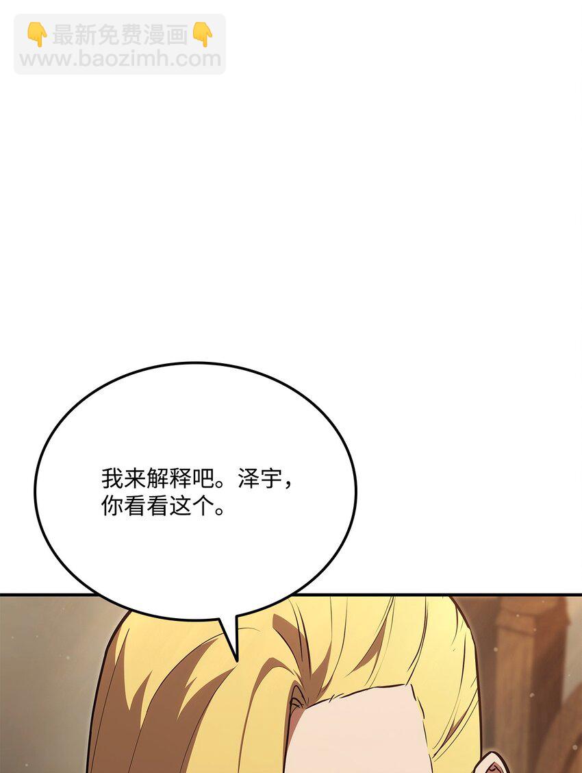 榜上玩家的歸還 - 141 耍陰招(2/3) - 5