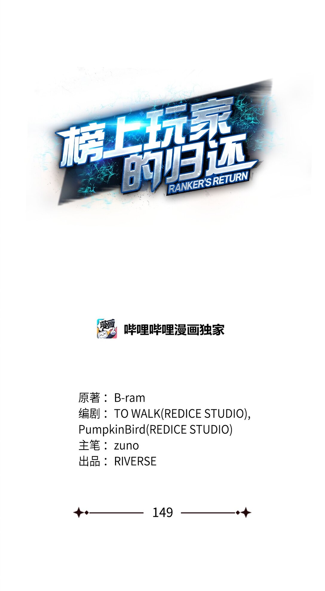 149 单挑地龙兽(1/2)-第149话