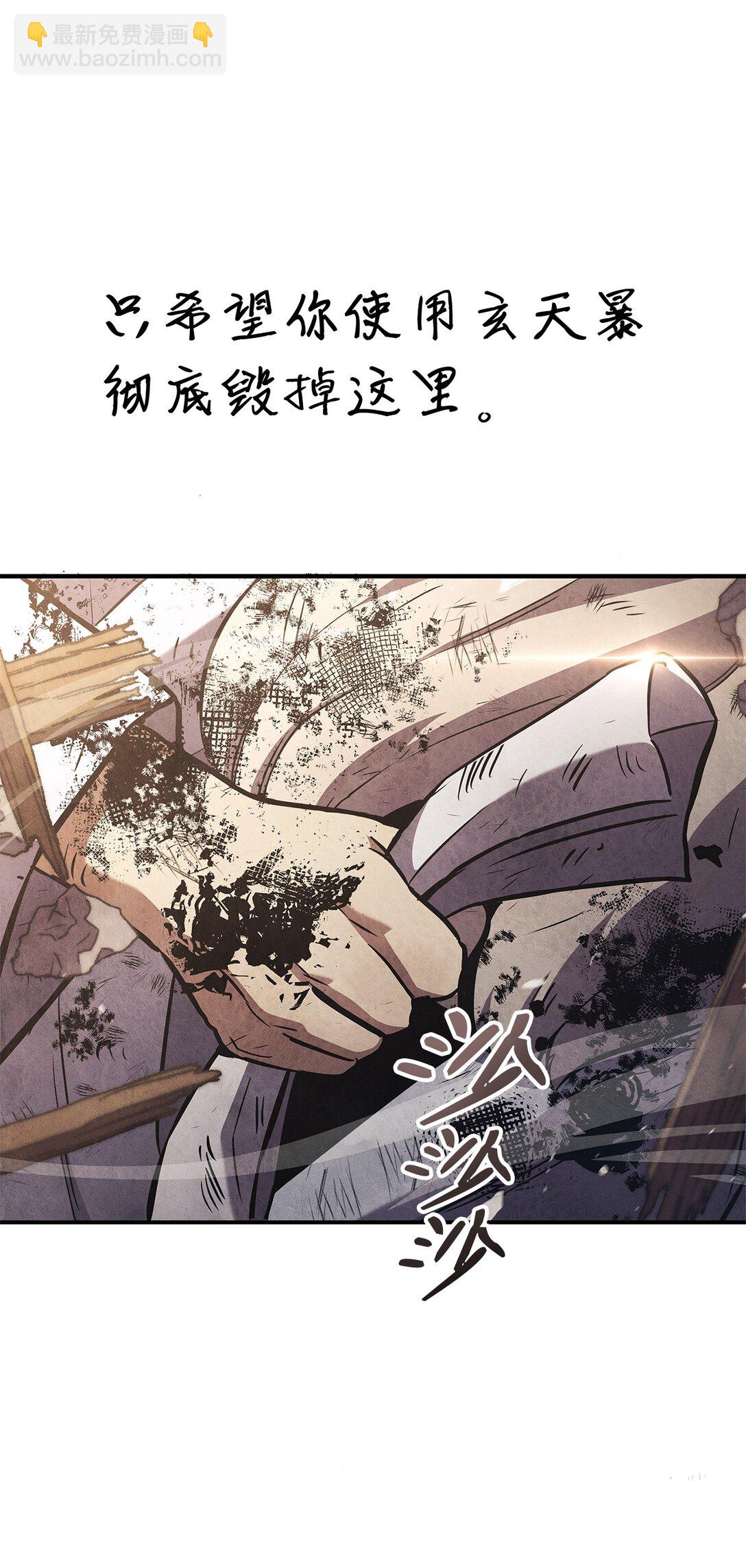 榜上玩家的歸還 - 153 新門主(1/3) - 7