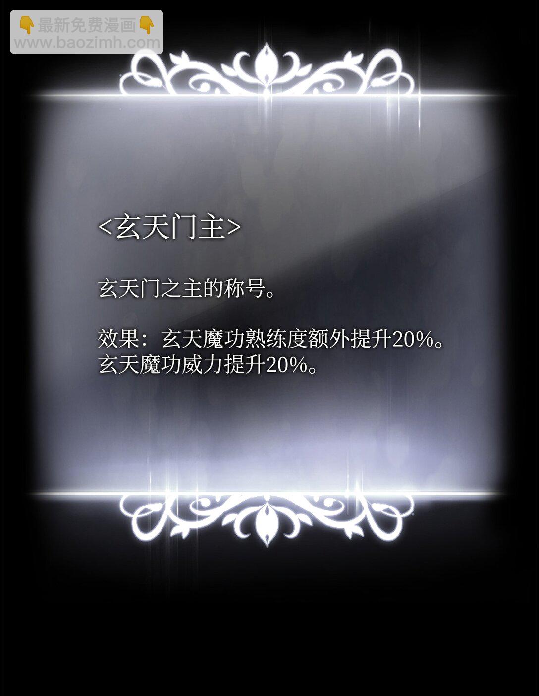 榜上玩家的歸還 - 153 新門主(1/3) - 4