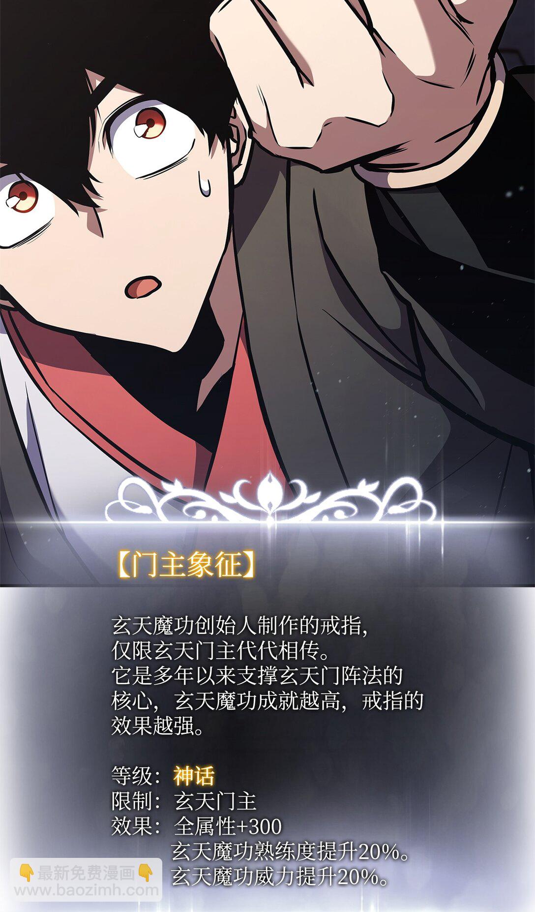 榜上玩家的歸還 - 153 新門主(1/3) - 8