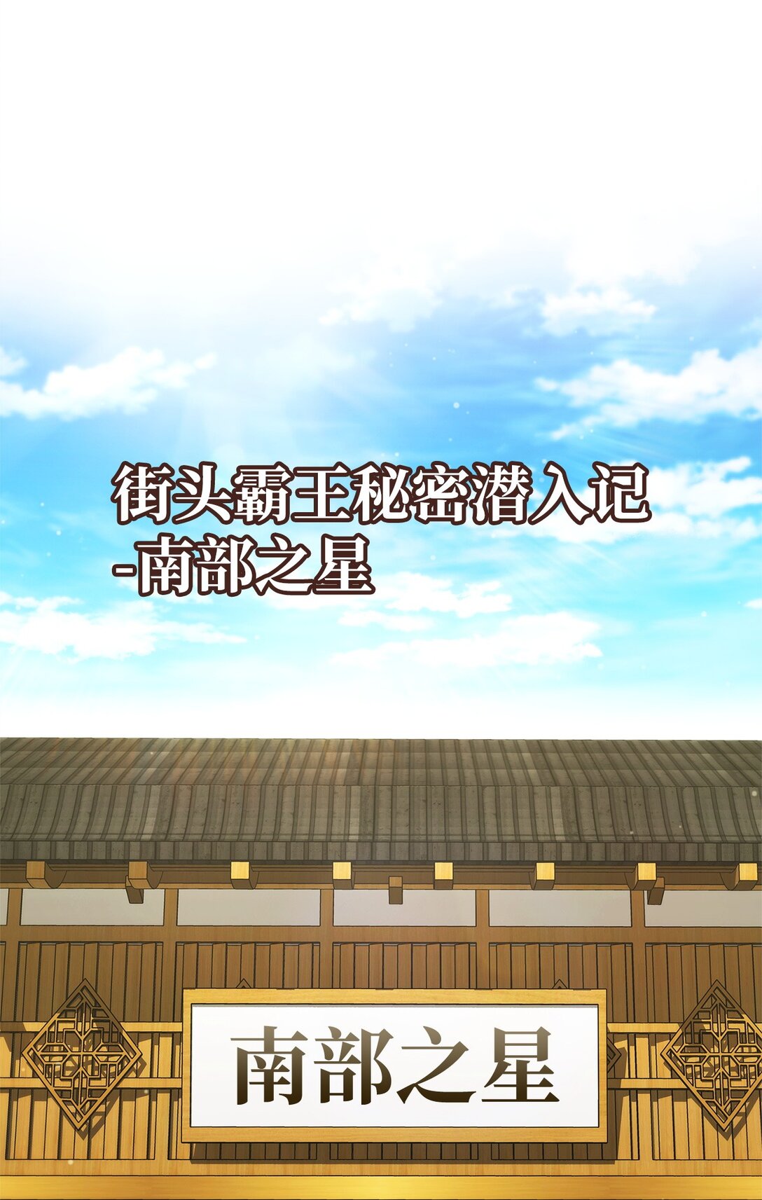 157 策反(1/2)-第157话