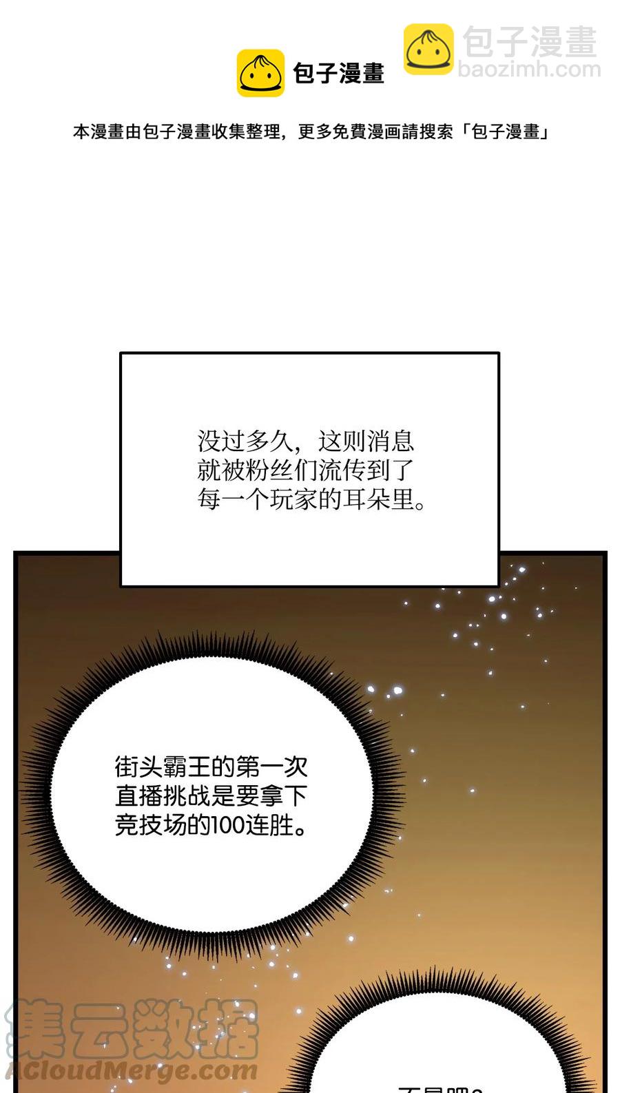 榜上玩家的歸還 - 021 首播準備(2/2) - 4