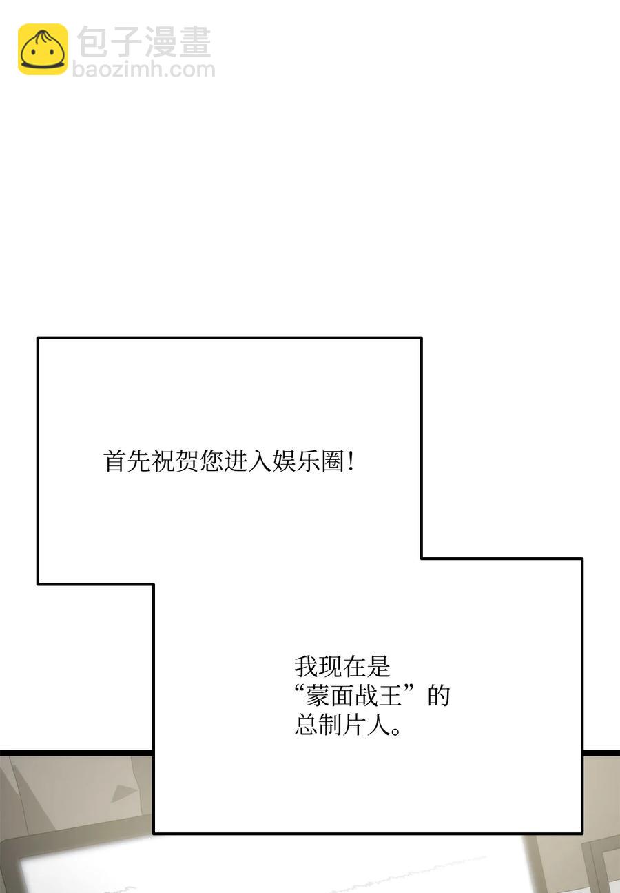 榜上玩家的歸還 - 035 蒙面戰王(2/3) - 5