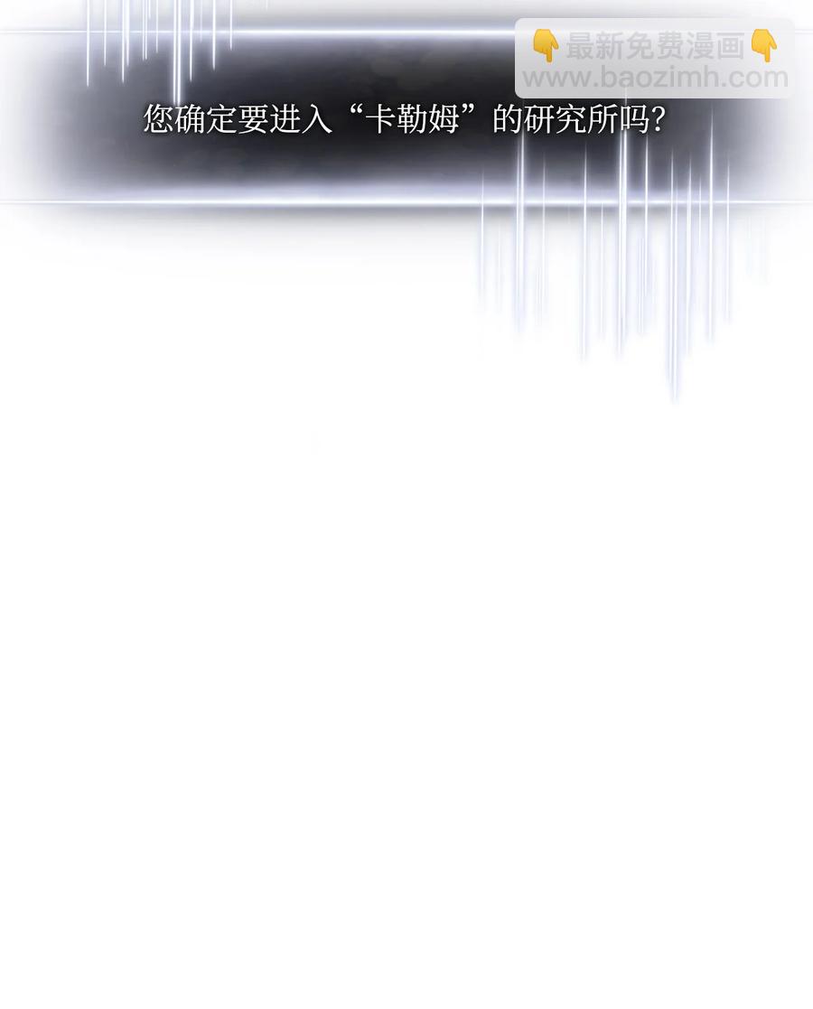 037 卡勒姆的研究所(1/3)-第37话