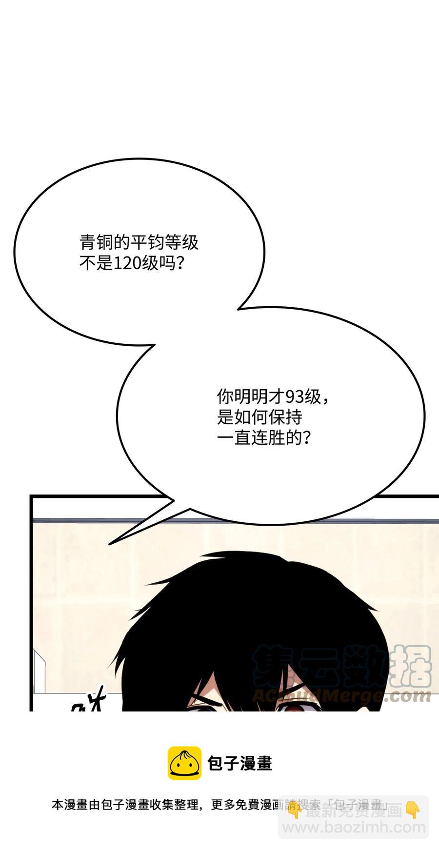 榜上玩家的歸還 - 039 史詩(1/3) - 5