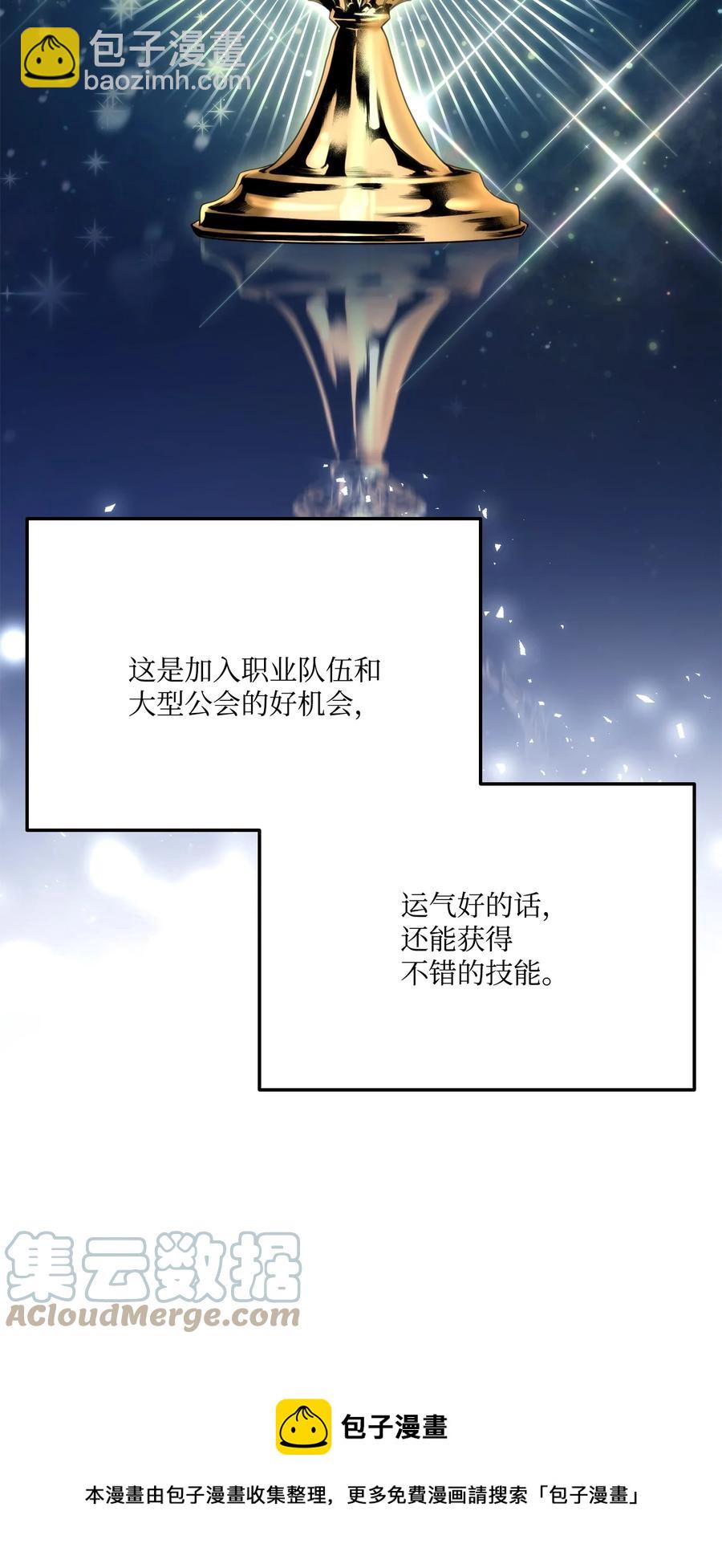 榜上玩家的歸還 - 039 史詩(1/3) - 1