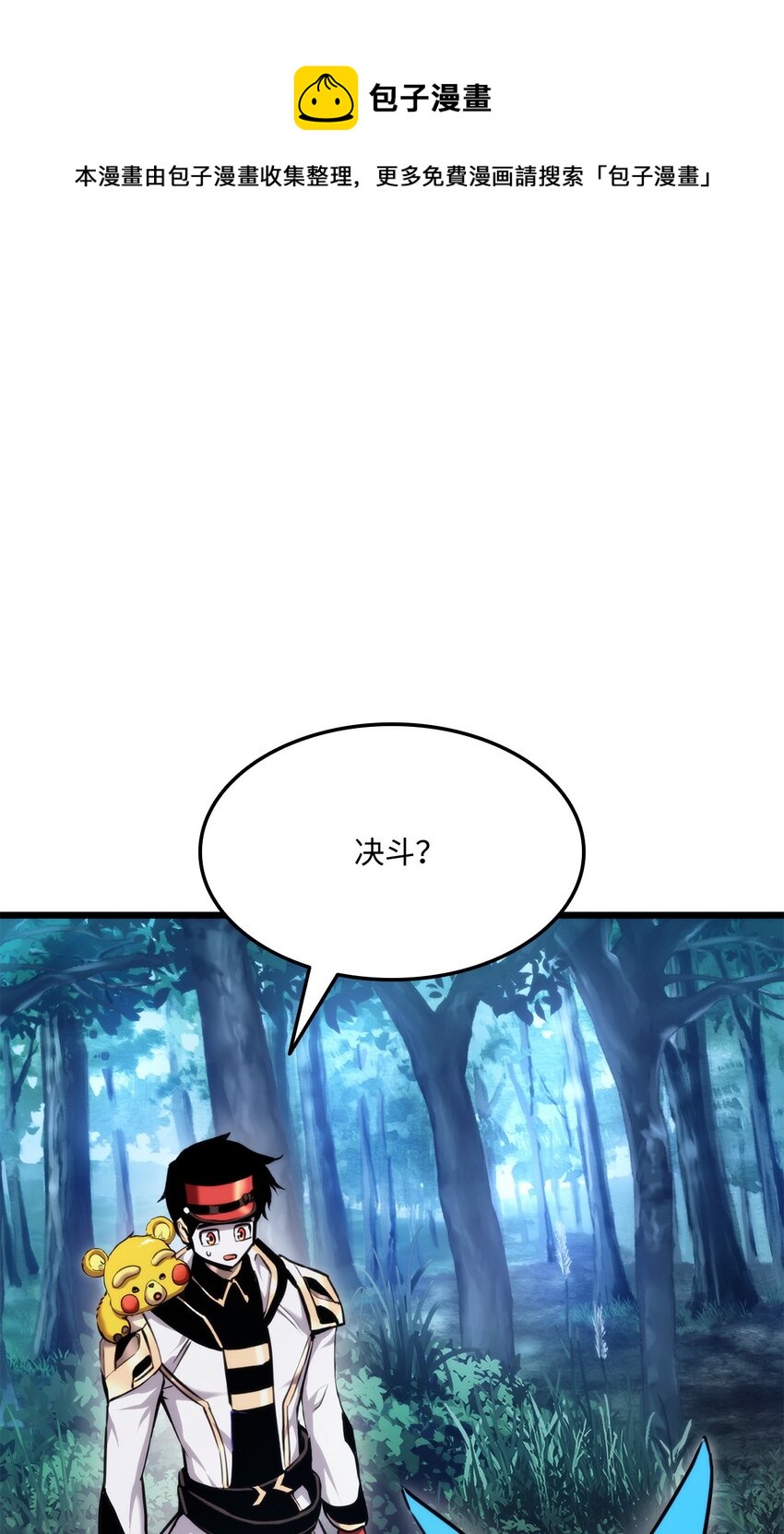 080 决斗的诱惑(1/3)-第81话