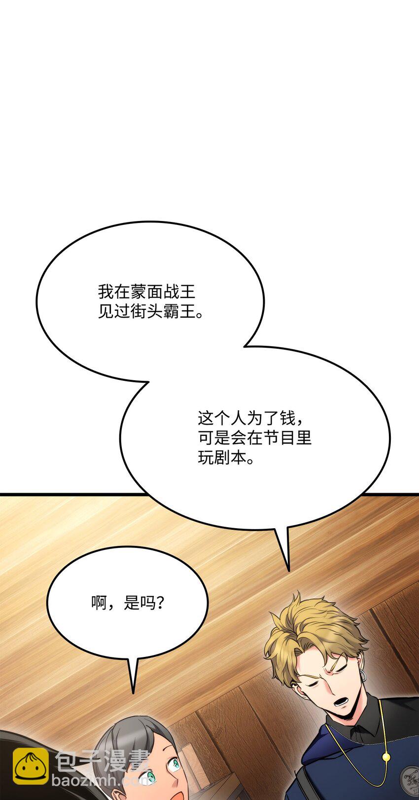 097 光速打脸(1/3)-第97话