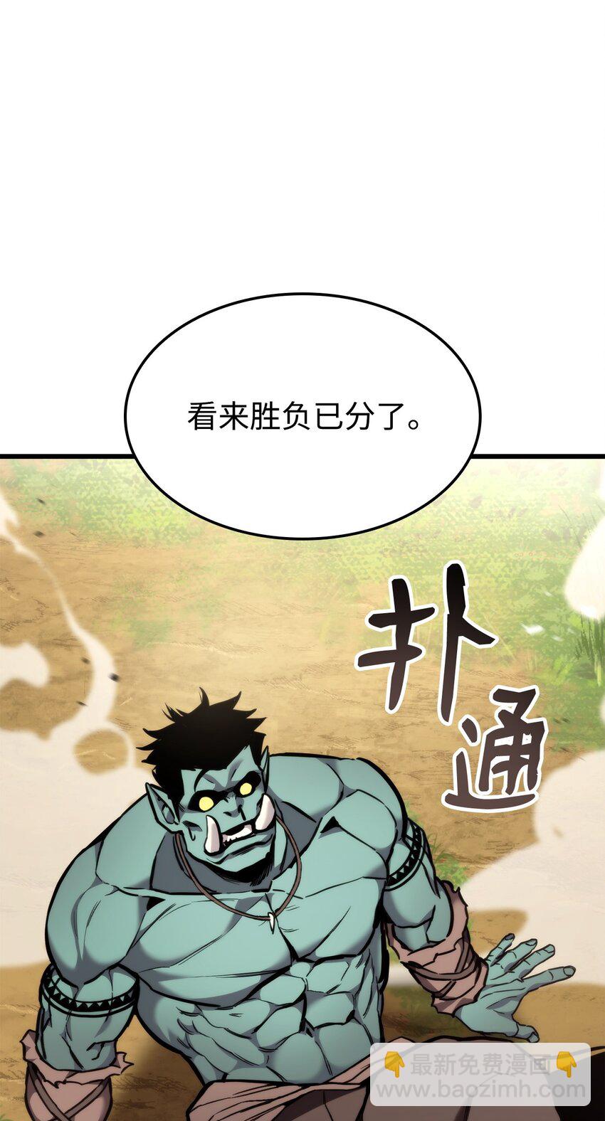 榜上玩家的歸還 - 099 鬥氣運用(2/3) - 8