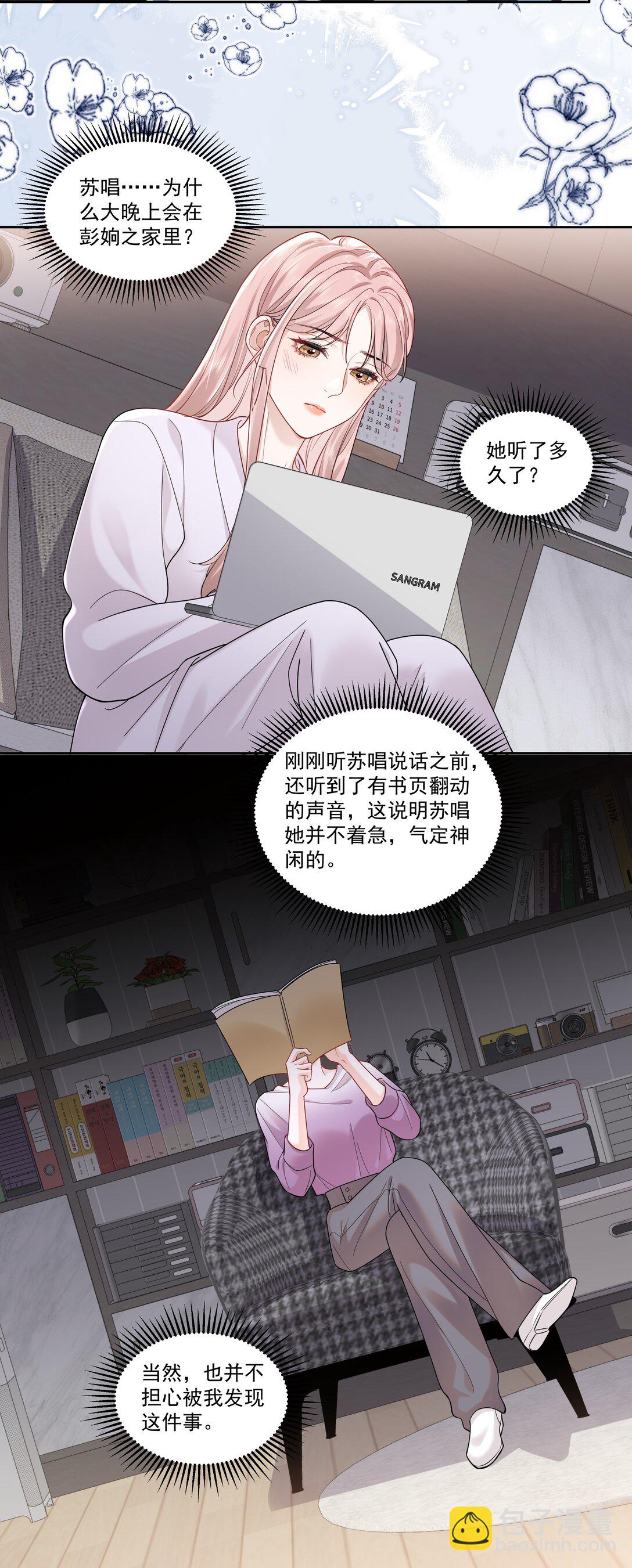 幫我拍拍 - 011 劫數 - 3