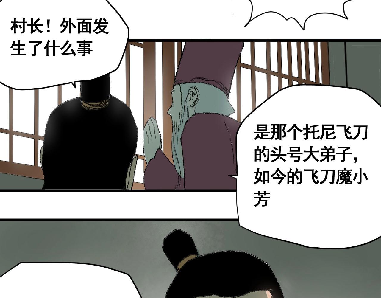 番外 仙护与飞刀魔(1/2)-第15话