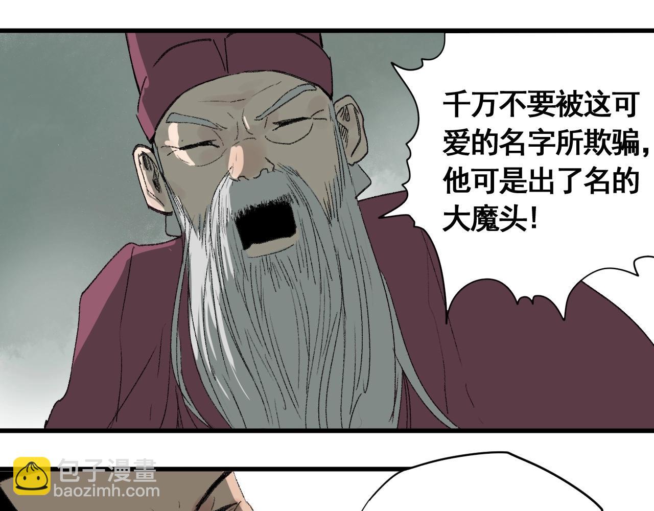 番外 仙护与飞刀魔(1/2)-第15话